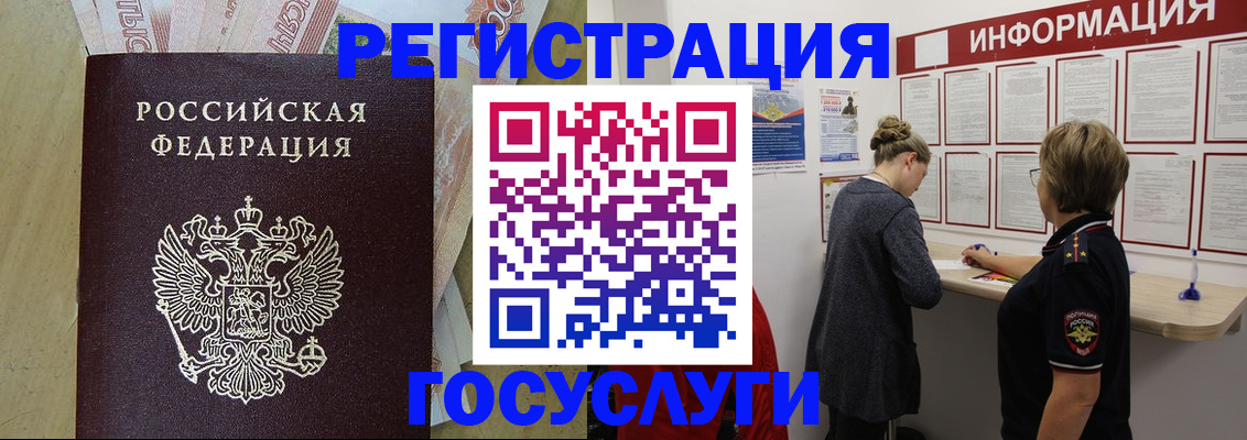 временная регистрация для школы в Коле