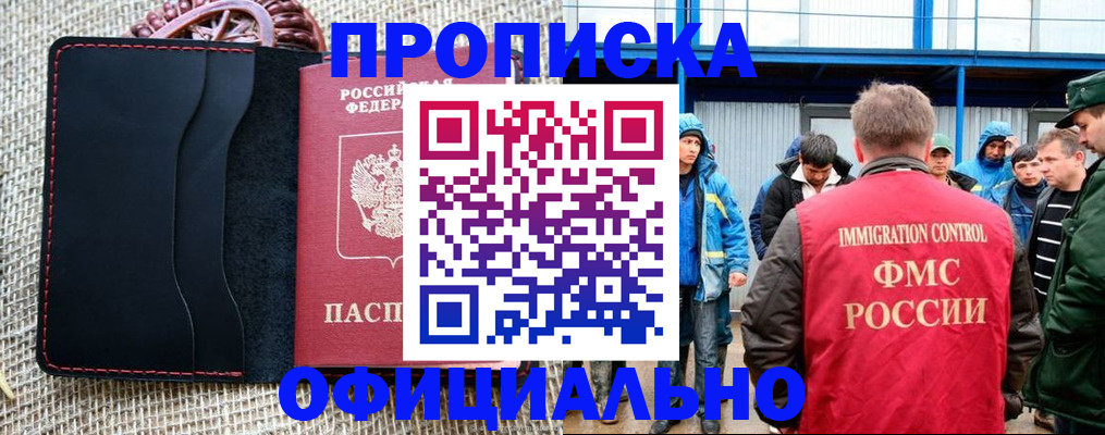 прописка штамп в Коле