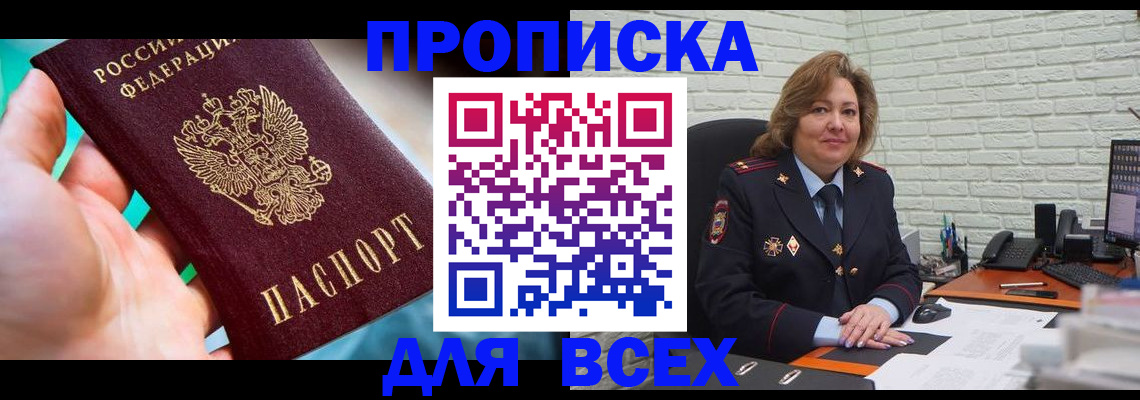 прописка в квартире в Коле
